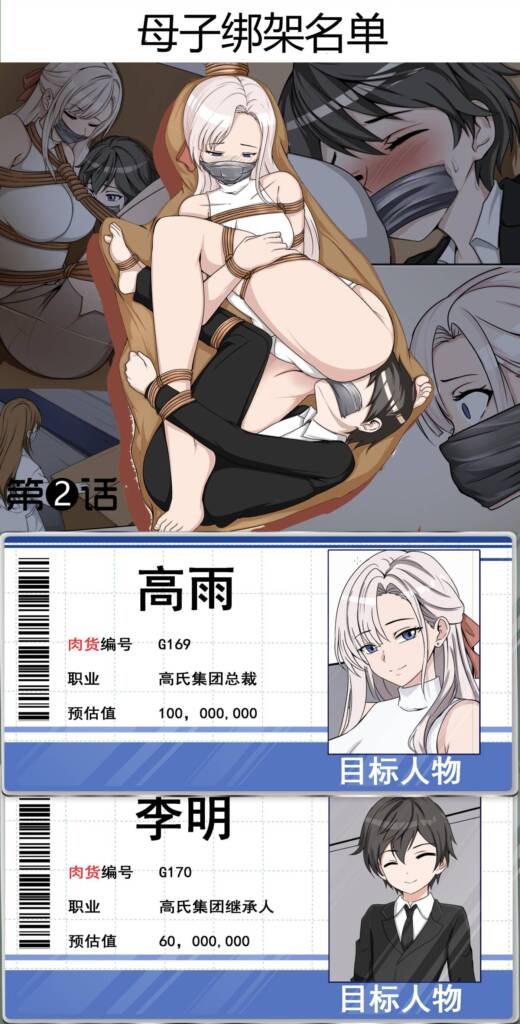 母子绑架名单【第2话】-5元站