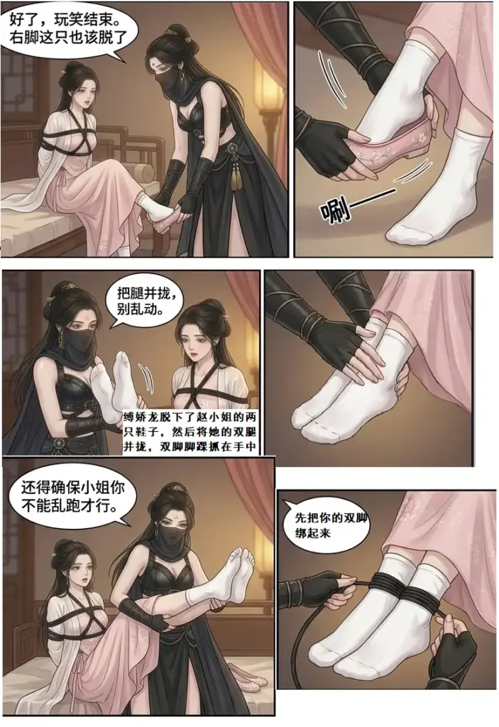 图片[2]-[qsllxfx] 江湖美人缚 [16P] - 5元站-5元站