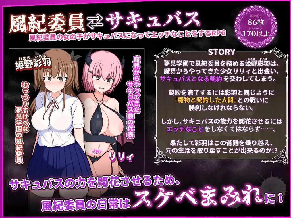 图片[2]-[RPG/PC/安卓/汉化] 风纪委员会做关于女淫魔的梦吗？ 風紀委員は女淫魔の夢を見るか-游戏-5元站