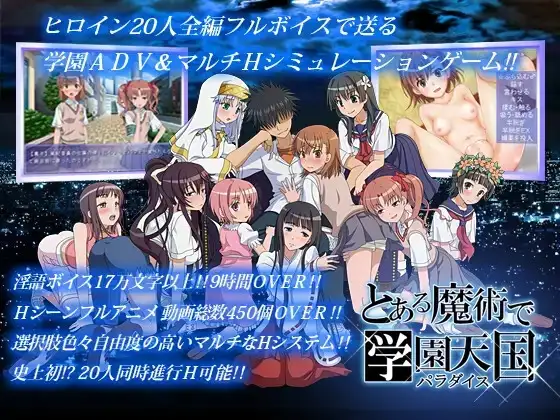 [SLG/PC/生肉] 某魔法的学园天堂 とある魔術で学園天国 V1.1-游戏-5元站
