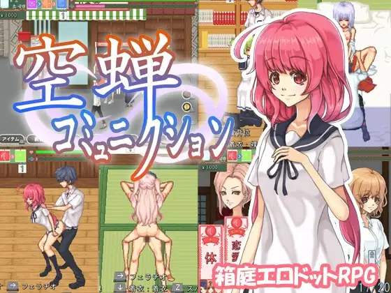 [RPG/PC/中文] 空蝉物语 空蝉コミュニクション v1.301-游戏-5元站