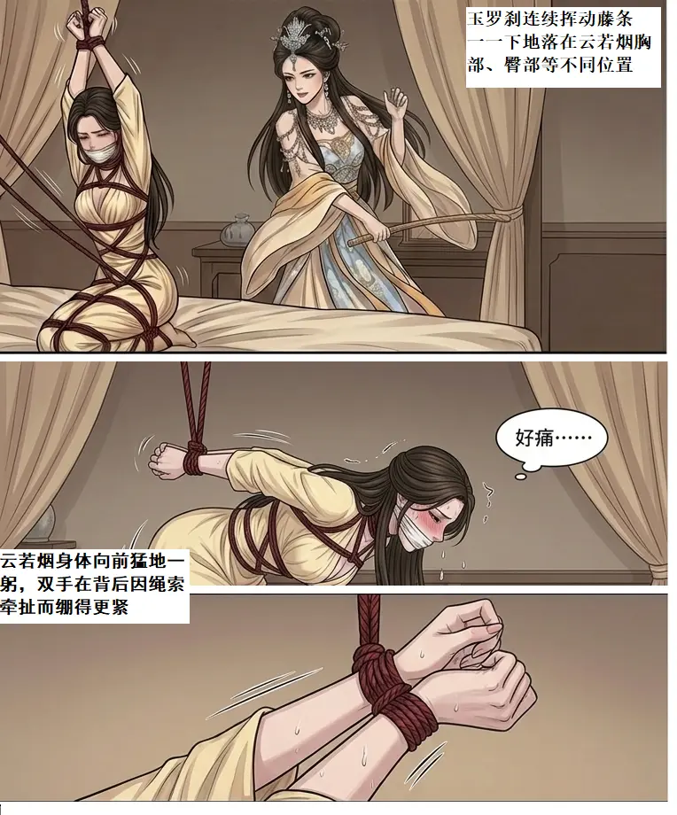 图片[3]-[qsllxfx] 江湖美人缚第二话 [18P] - 5元站-5元站