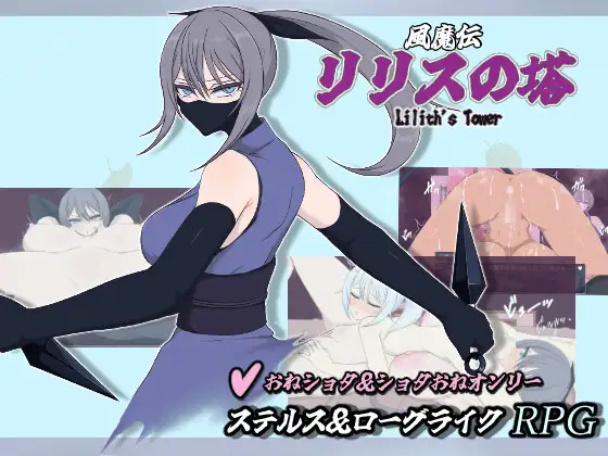 [RPG/PC/安卓/AI汉化] 风魔传 莉莉丝之塔 風魔伝 リリスの塔-游戏-5元站