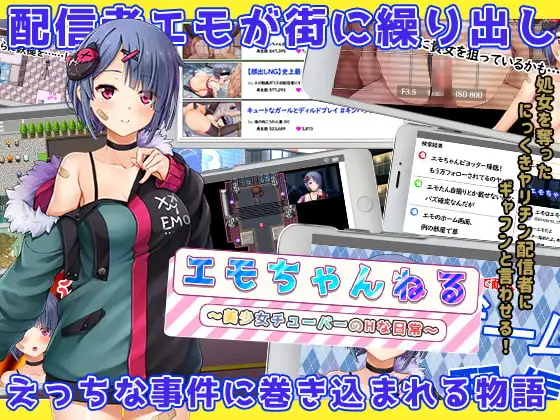 [RPG/PC/安卓/汉化] 女管家的日常生活 エモちゃんねる ～美少女チューバーのHな日常～-游戏-5元站