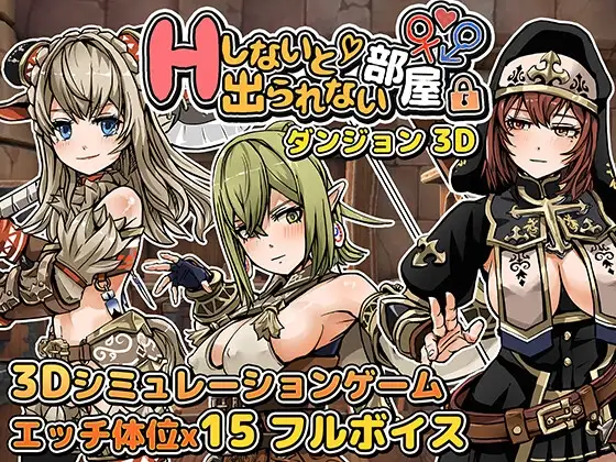 [3D/PC/汉化] 不进行H就无法离开的地牢房间 Hしないと出られない部屋 in ダンジョン 3D-游戏-5元站