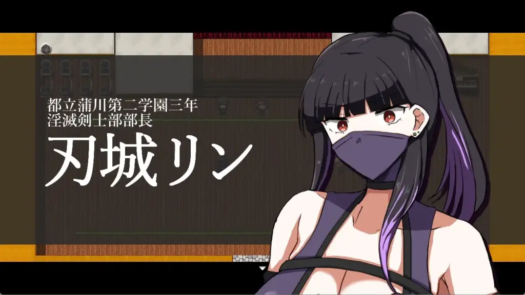 图片[10]-[RPG/PC/AI汉化] 淫灭剑士部铃～用H秘术目标全国冠军～ 淫滅剣士部リン～えっちな秘術で全国優勝～-游戏-5元站