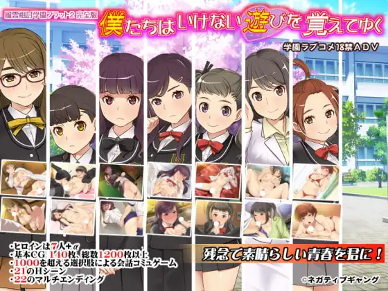 [ADV/PC/汉化] 我们逐渐学会了禁忌的游戏 ~风云相讨学园Flat2完全版 僕たちはいけない遊びを覚えてゆく～風雲相討学園フラット2完全版～v5.00-游戏-5元站