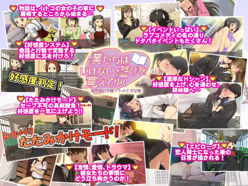 图片[2]-[ADV/PC/汉化] 我们逐渐学会了禁忌的游戏 ~风云相讨学园Flat2完全版 僕たちはいけない遊びを覚えてゆく～風雲相討学園フラット2完全版～v5.00-游戏-5元站
