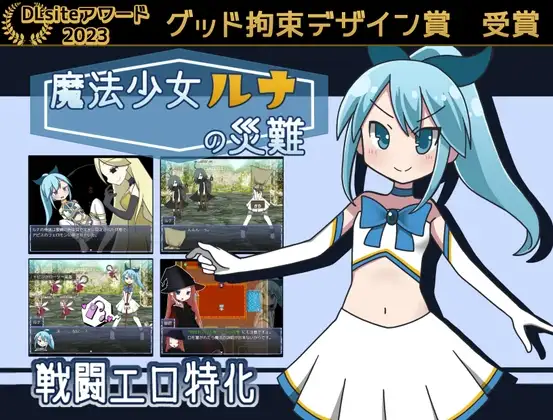 [RPG/PC/汉化] 魔法少女露娜的灾难 魔法少女ルナの災難 v2.00-游戏-5元站