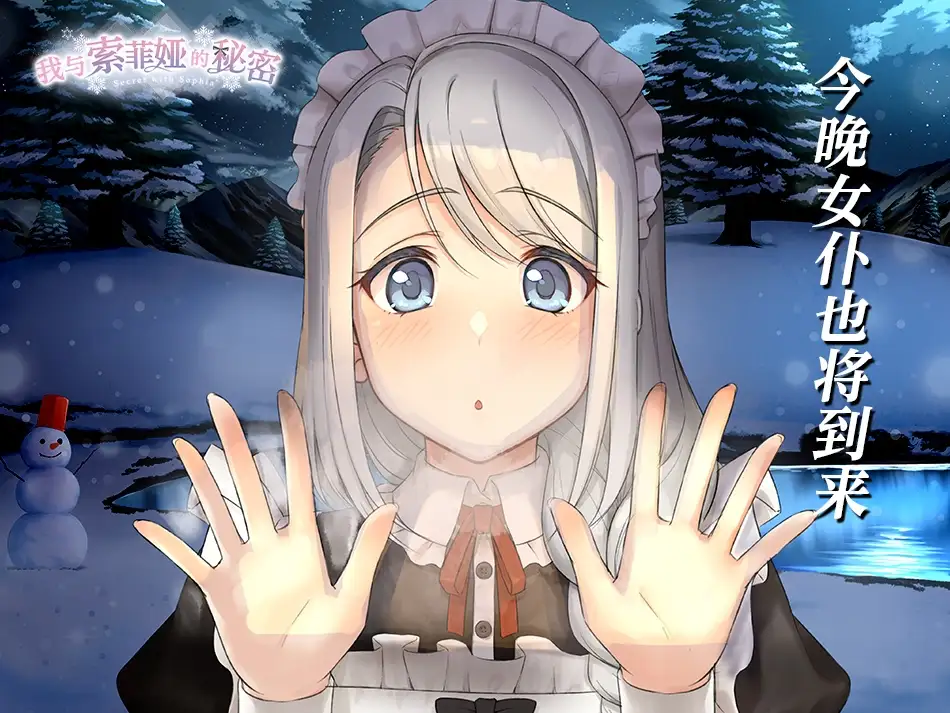 图片[6]-[SLG/PC/中文] 我与索菲娅的秘密 Secret with Sophia-游戏-5元站