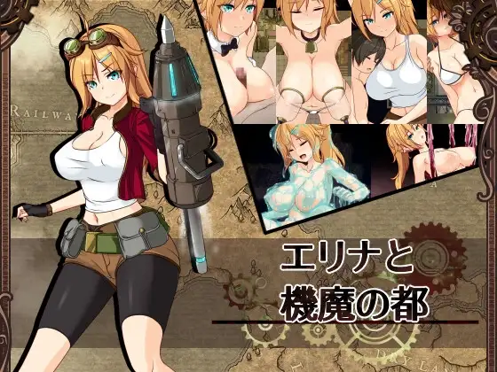 [RPG/PC/汉化] 艾琳娜与机魔之都 エリナと機魔の都 V1.10-游戏-5元站