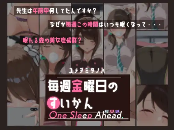 图片[2]-[SLG/PC/AI汉化] 每周五的睡前一步 One Sleep Ahead 毎週金曜日のすいかん-游戏-5元站