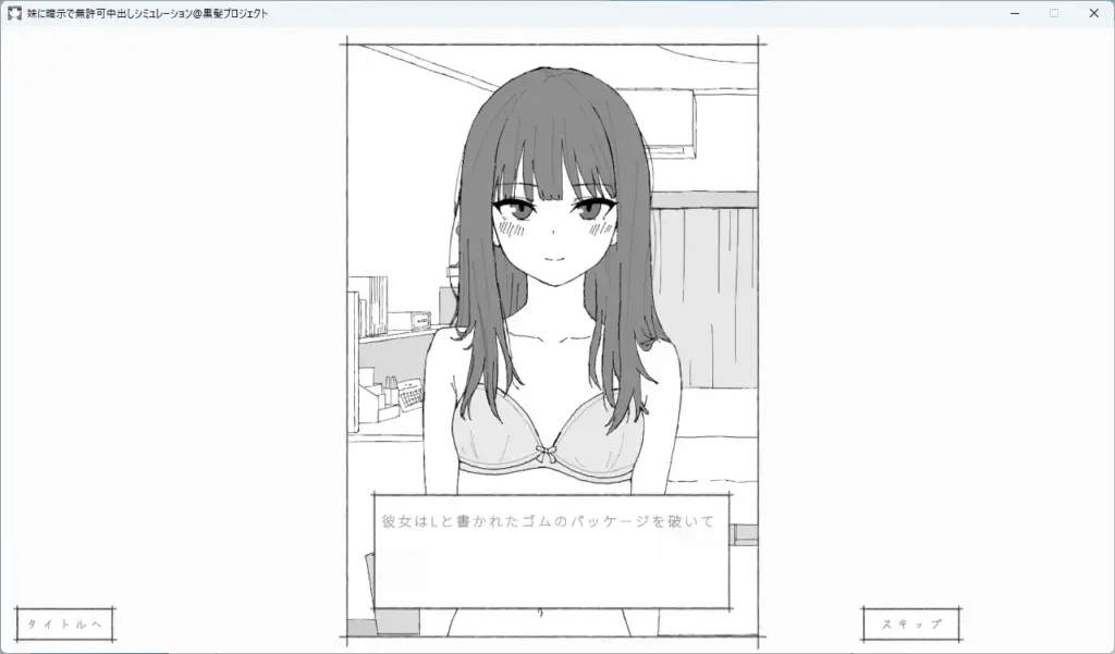 图片[8]-[SLG/PC/生肉] 对妹妹施加暗示、未经许可内射模拟 妹に暗示で無許可中出しシミュレーション v1.0.1-游戏-5元站
