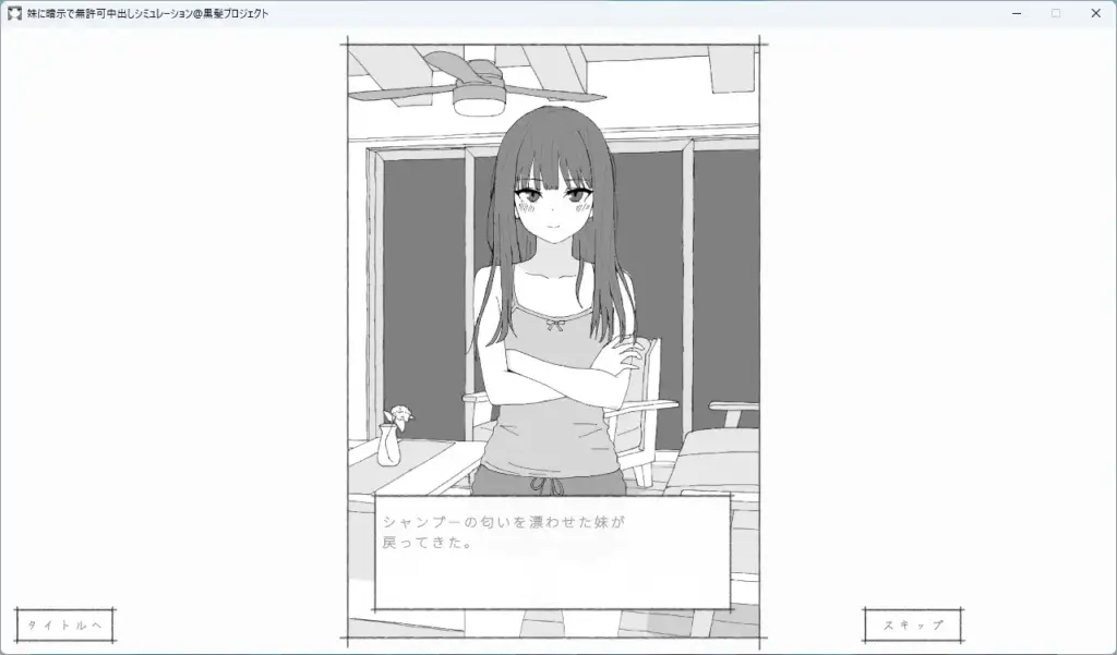 图片[9]-[SLG/PC/生肉] 对妹妹施加暗示、未经许可内射模拟 妹に暗示で無許可中出しシミュレーション v1.0.1-游戏-5元站
