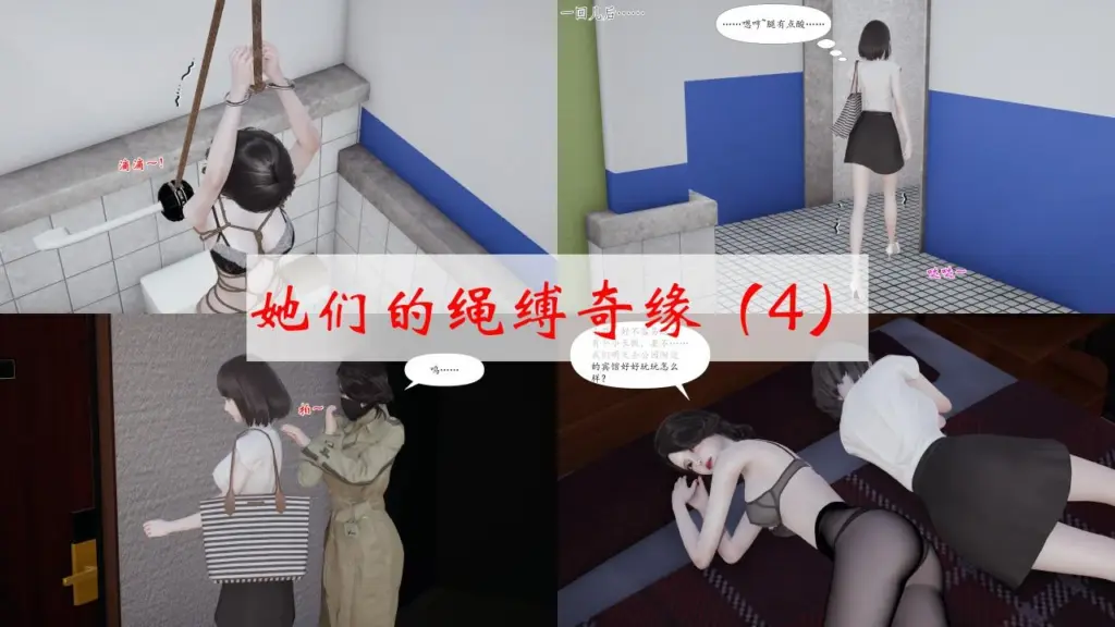 图片[3]-[Eliana] 她们的绳缚奇缘 4-6 [208P] - 5元站-5元站