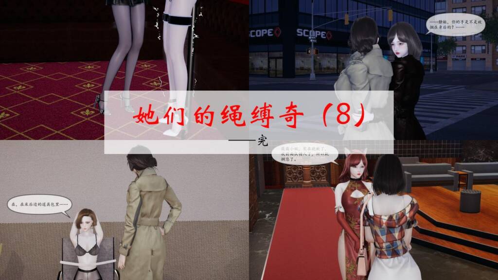 图片[2]-[Eliana] 她们的绳缚奇缘（7-8）完 [128P] - 5元站-5元站