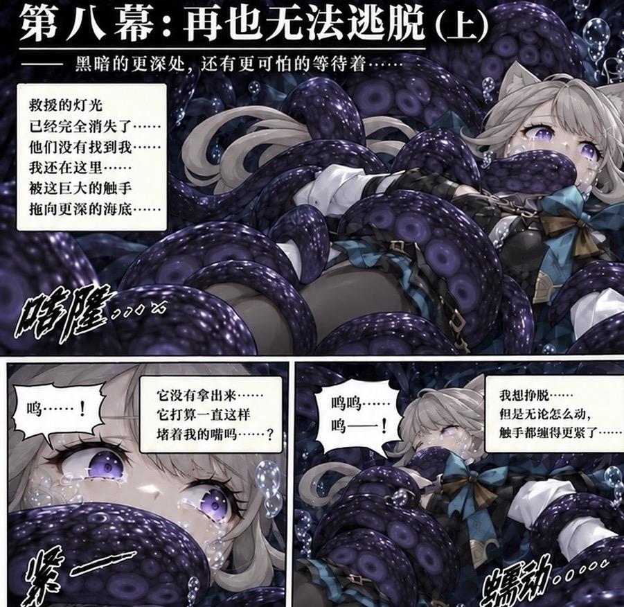 琳妮特——深海囚笼-5元站