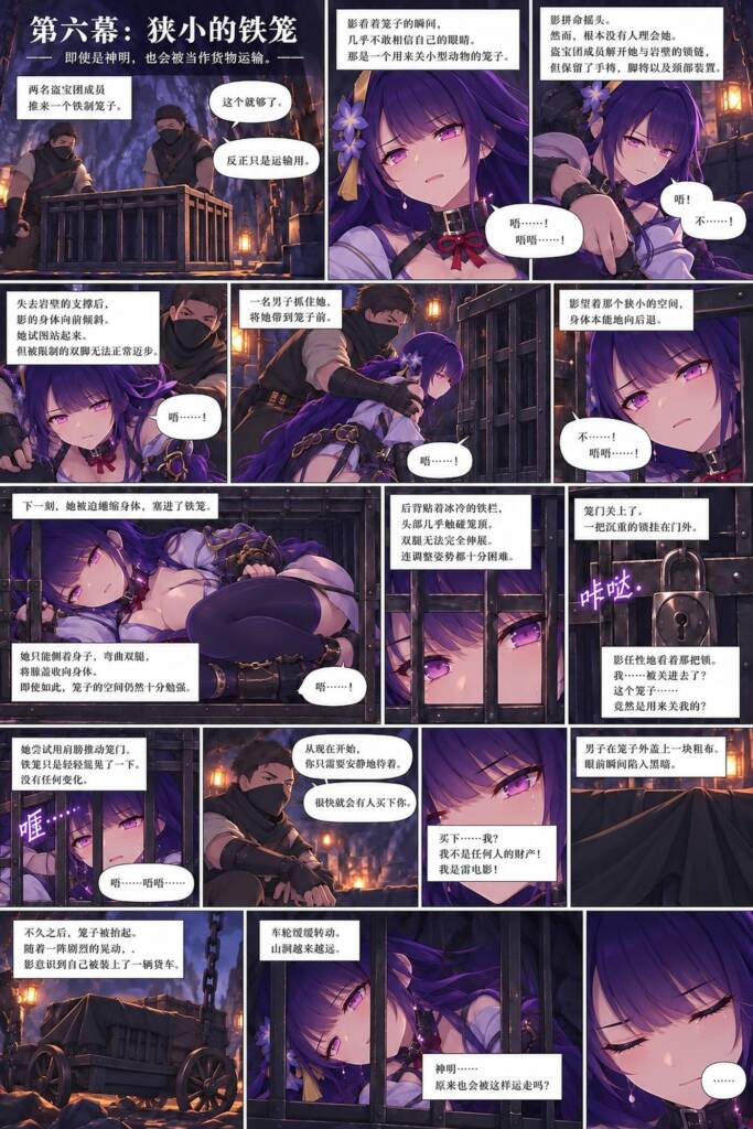 雷电将军影——永恒点囚徒-5元站