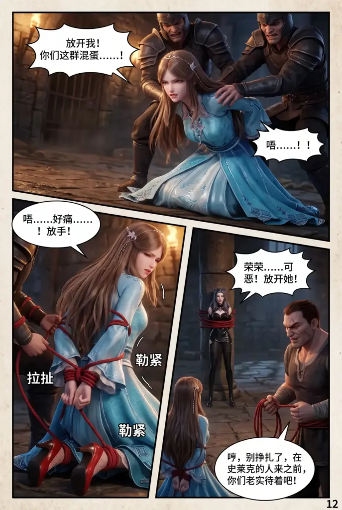 图片[4]-[菲呢拉]《朱竹清与宁荣荣的捆绑调教》[44P] - 5元站-5元站