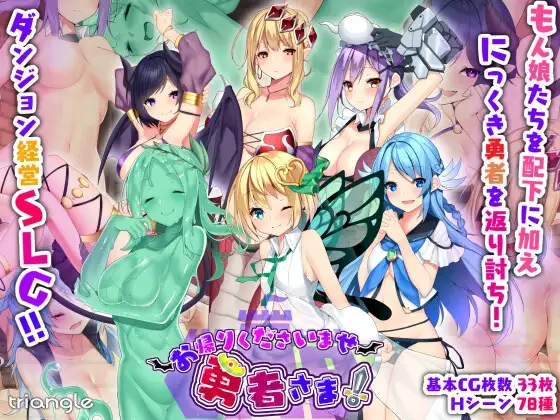 [RPG/PC/汉化] 好走不送勇者大人 お帰りくださいませ勇者さま v1.3-游戏-5元站