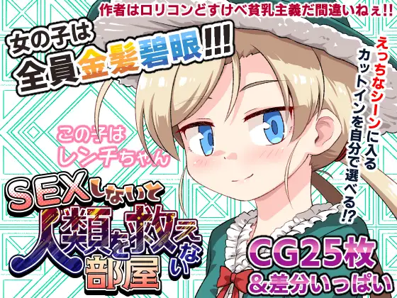 [SLG/PC/安卓/AI汉化] 不SEX就无法拯救世界的房间 SEXしないと人類を救えない部屋-游戏-5元站
