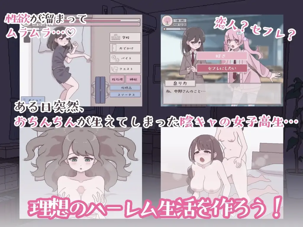 图片[2]-[SLG/PC/汉化] 扶她魅力生活 扶她阴角的后宫模拟 ふたモテ生活 v1.2.1-游戏-5元站