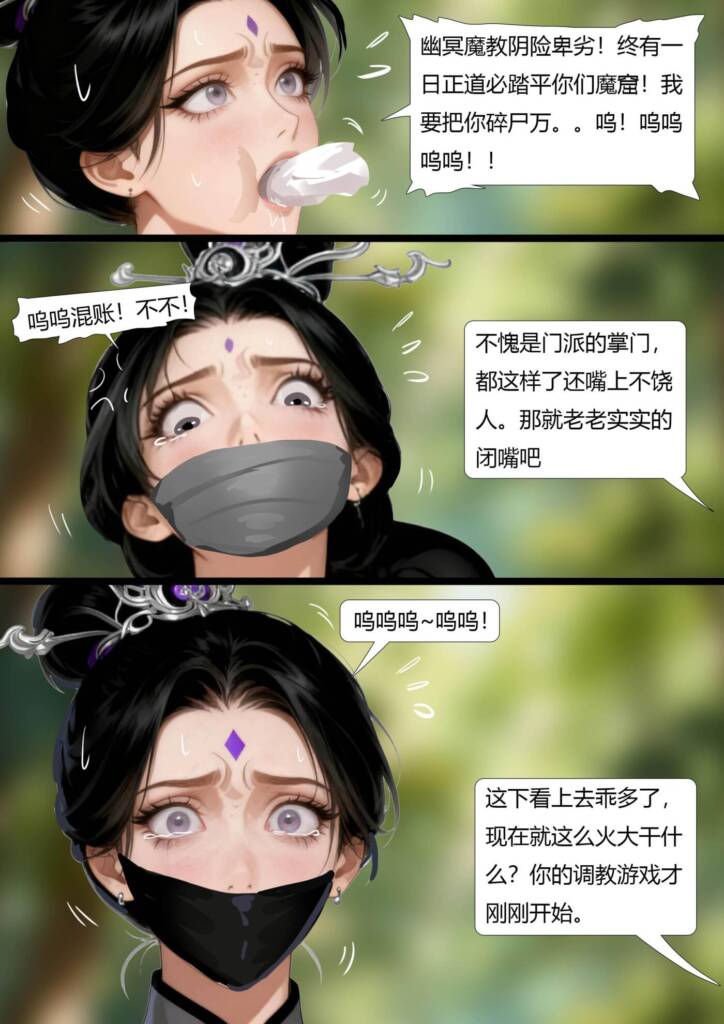 图片[2]-[King]《正派掌门被犬缚》中式武侠 武功高清的美女掌门中奸计 被穿上诡异的全包拘束服 自尊心极高的掌门被强迫大街爬行 所以折磨玩弄~ [21P] - 5元站-5元站