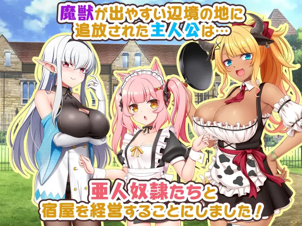 图片[2]-[RPG/PC/汉化] 宿屋の店主と亜人奴○～安宿の収入では暮らせないのでダンジョンでも稼ぐことにした～v1.01-游戏-5元站