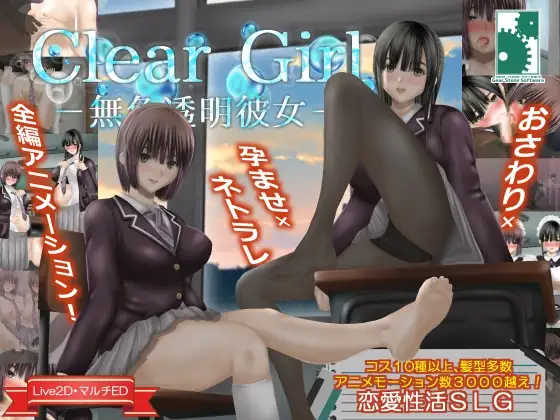 [SLG/PC/汉化] 无色透明女友 Clear Girlー無色透明彼女ー V1.2-游戏-5元站