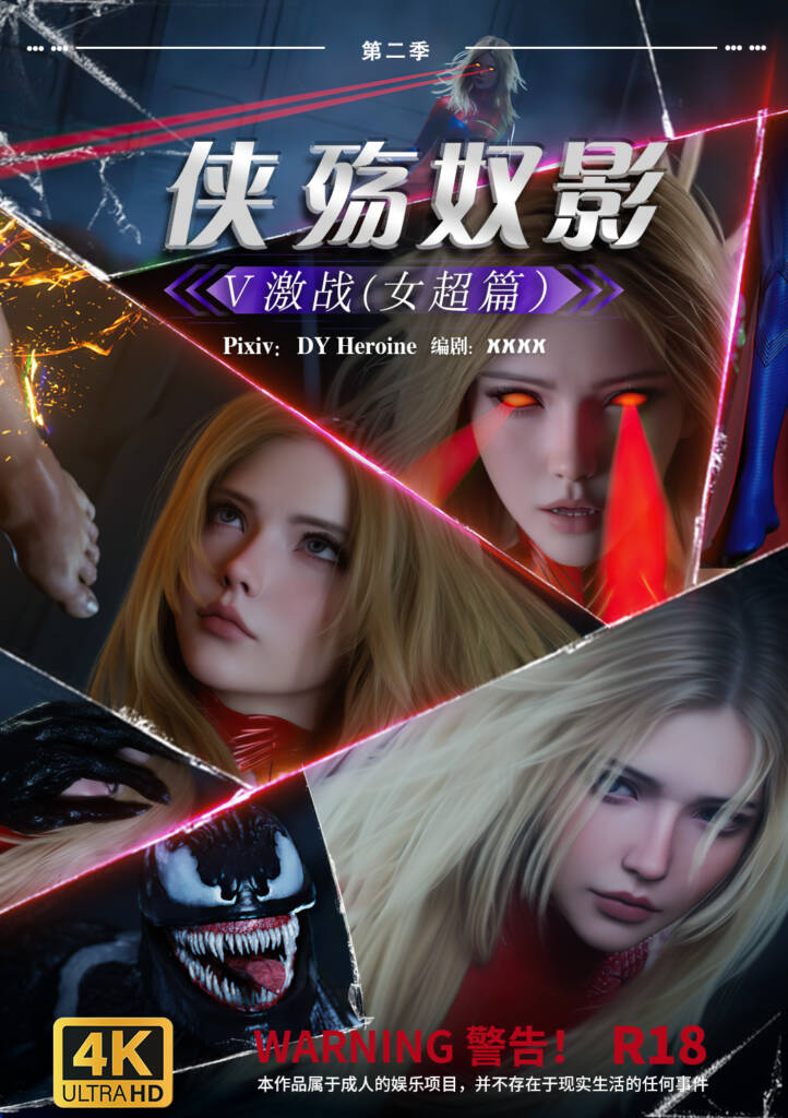 侠殇奴影 第二季05 激战（超女篇）4K-5元站