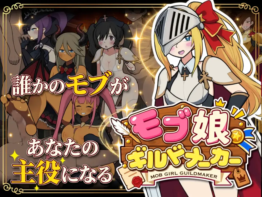 图片[2]-[SLG/PC/中文] 路人娘公会制作器 モブ娘ギルドメーカー v1.1.3-游戏-5元站