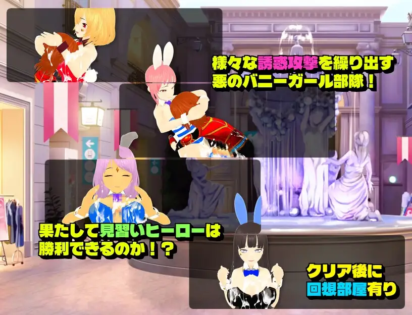图片[4]-[RPG/PC/机翻] 弱者色兔女郎小队 VS 学徒英雄 ザコ色仕掛けバニーガール部隊VS見習いヒーロー-游戏-5元站