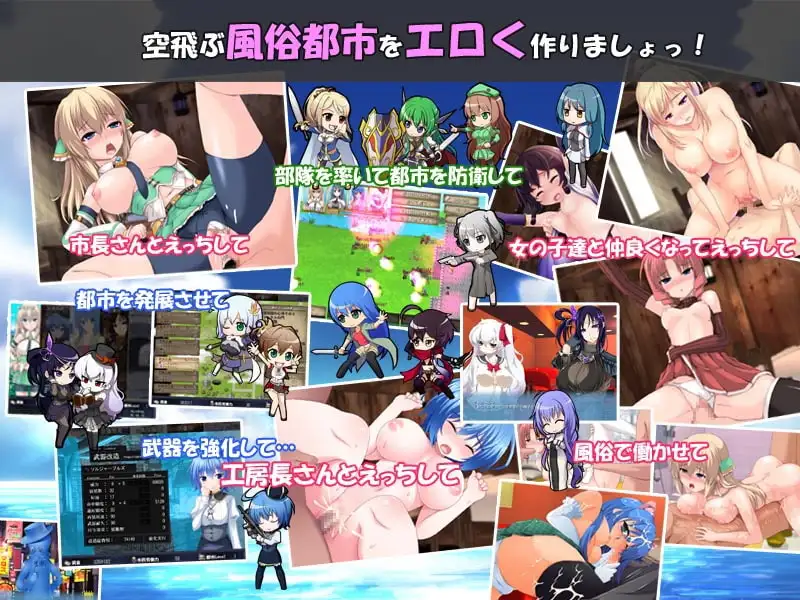 图片[2]-[SLG/PC/中文/无码] 浮游都市的建成方法 浮遊都市の作り方-空飛ぶ風俗都市運営はじめましたv1.01-游戏-5元站