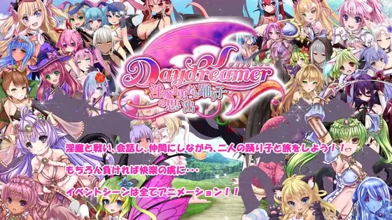 [RPG/PC/汉化] Daydreamer 天使与淫魔与舞者的回忆 Daydreamer 天使と淫魔と踊り子の思い出-游戏-5元站