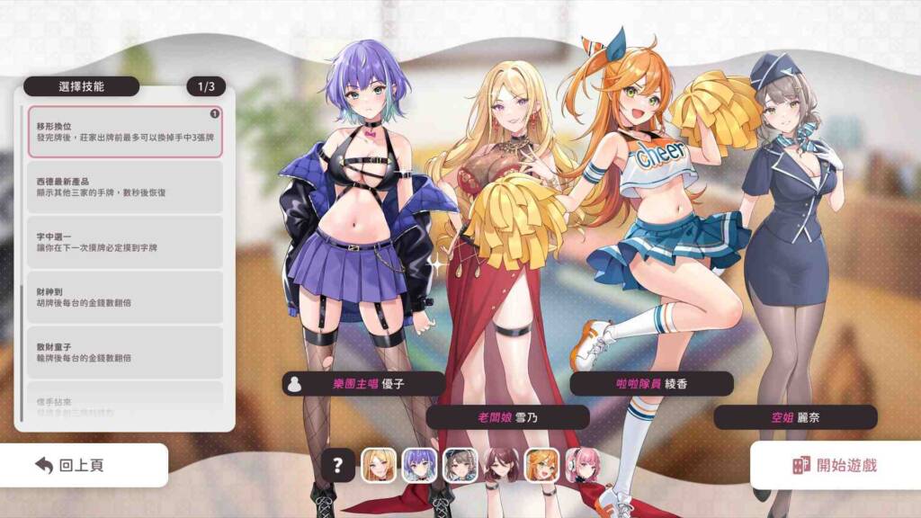 图片[2]-[SLG/PC/中文] 少女 X 爱 X 麻将 Mahjong, Sex & Girls-游戏-5元站