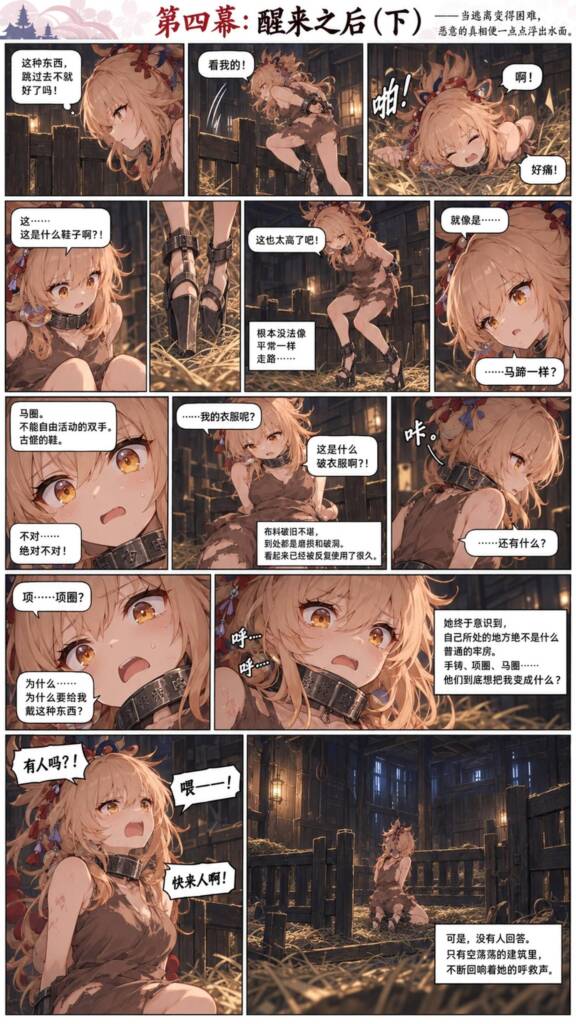 图片[2]-[Fend] 被奴化的宵宫 - 被丘丘人囚禁的宵宫，双手被铐在背后，脖子锁着铁项圈，双脚被迫穿上无法正常行走的怪异高跟鞋。她被当作牲畜驱使，每天拖动沉重的马车。从拼命挣扎到麻木顺从 [18P] - 5元站-5元站