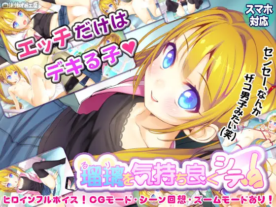 [ADV/PC/AI汉化] 让瑠璃舒服吧！ 瑠璃を気持ち良くシテ！-游戏-5元站