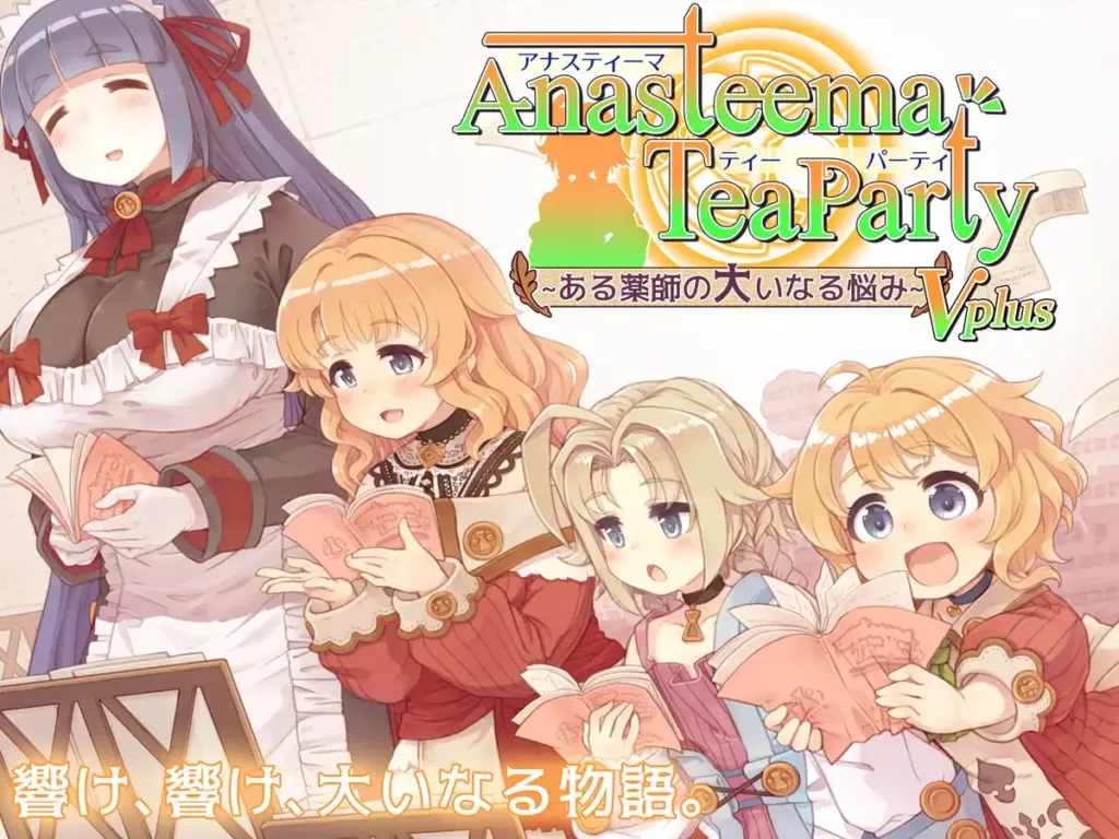 图片[9]-[RPG/PC/日文/DLC] アナスティーマティーパーティ ある薬師の大いなる悩み Ver2.04-游戏-5元站