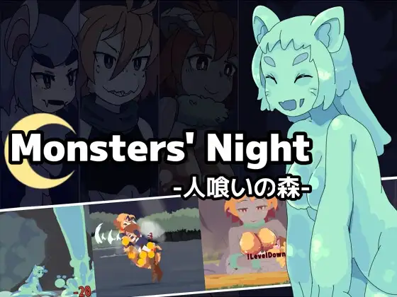 [ACT/PC/日文] 怪物之夜-人喰之森 Monsters’ Night -人喰いの森-游戏-5元站