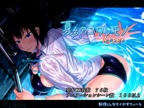 [RPG/PC/中文] 夏色泡影After 夏色のコワレモノAfter v1.0.1-游戏-5元站