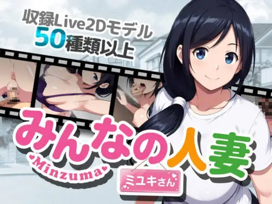 [RPG/PC/安卓/中文] 大家的人妻美雪 みんなの人妻ミユキさん-游戏-5元站