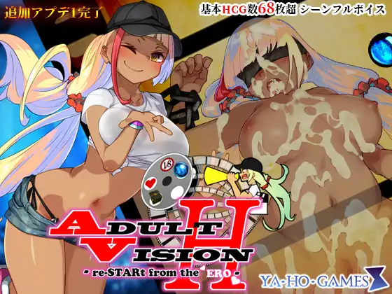 [RPG/PC/汉化] 成人影像从色情重新开始 アダルトヴィジョン! -reSTARt from the ERO-v1.04-游戏-5元站