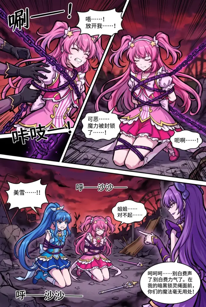 图片[2]-[菲呢拉]《巴啦啦小魔仙 - 捆绑遭遇记》[43P] - 5元站-5元站