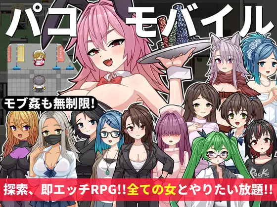 [RPG/PC/AI汉化] 口袋移动 ～用不可思议的App为所欲为!! 全部打包无限制SEX!!～ パコモバイル～不思議なアプリで好き放題!!全てまとめて無制限SEX!!～-游戏-5元站