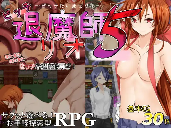 [RPG/PC/汉化] 退魔师5 ビッチ退魔師リオ5-游戏-5元站