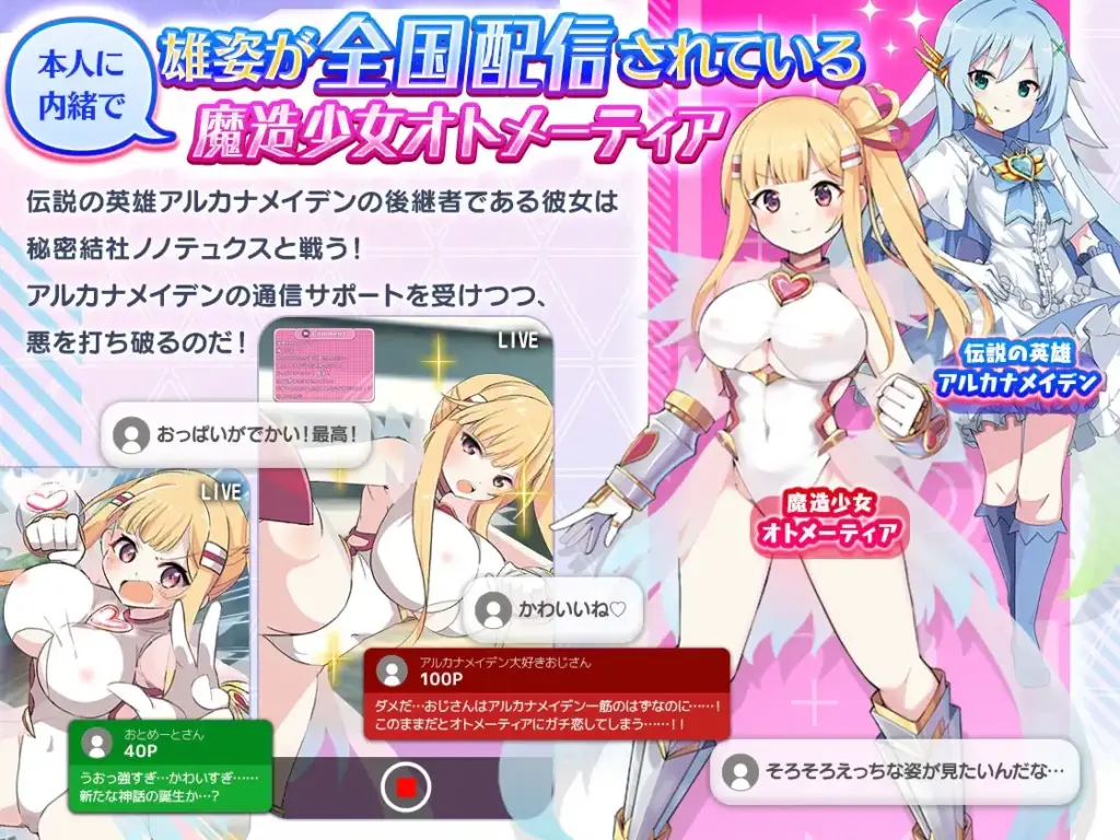 图片[2]-[RPG/PC/AI汉化] 魔造少女奥托米蒂亚 ～直播中！～ 魔造少女オトメーティア ～生配信中!～ v1.14-游戏-5元站