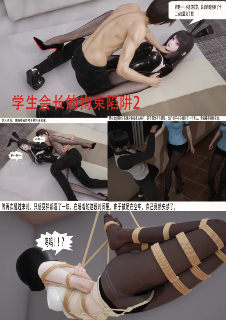 学生会长的拘束陷阱2重制版-5元站