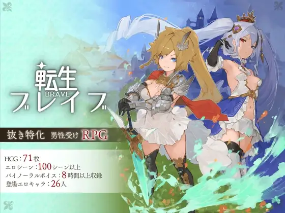 [RPG/PC/中文] 转生勇者传说 転生ブレイブ-游戏-5元站