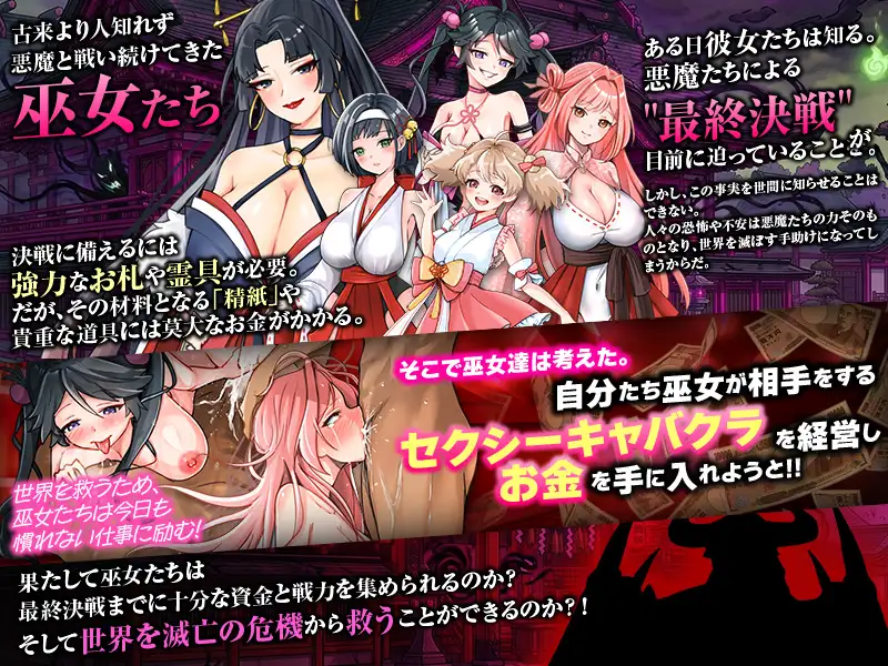 图片[2]-[RPG/PC/AI汉化] 欢迎来到性感夜店巫女！！ セクキャバ巫女にようこそ！！-游戏-5元站