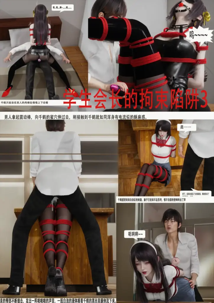 学生会长的拘束陷阱3重制版-5元站